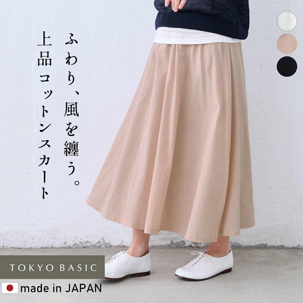 樂天商城 - 【新作】[ ロングスカート 春夏 スカート ロング フレア ] ふんわりコットン ローン ギャザースカート / 日本製 40代 50代 60代 女性 ファッション 綿100 コットン100％ ロングスカート ウエストゴム ゴム 大人 カジュアル 軽い きれいめ コットン フレアスカート