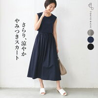 強撚糸 コットン 100% ロングスカート sozai【日本製】レディース スカート 接触冷感 マキシ ボトム ロング 大きいサイズ LL 2L きれいめ 綿100 涼しい 夏 30代 40代 50代 大人服