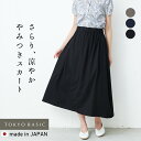 【再入荷】[ フレアスカート ロング 大きいサイズ ] 強撚