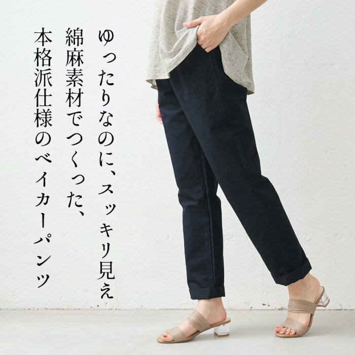 [ テーパードパンツ レディース 大きいサイズ ] リネン＆コットン ベイカーパンツ ...