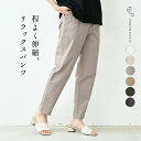  20番手 しっかり ツイル ストレッチ テーパードパンツ / 日本製 40代 50代 60代 女性 綿 コットン ゆったり すっきり ストレッチパンツ 伸縮 動きやすい きれいめ 春 秋 冬