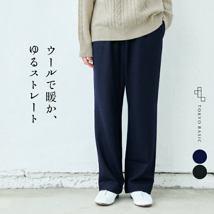 [ ストレートパンツ レディース ブラック 黒 ] 圧縮ウール100% ストレートパンツ / 日本製 40代 50代 60代 女性 ファッション ウール 毛 暖か フォーマル きれいめ ボトムス ボトム 冬 秋 大人服 防寒 暖かいのサムネイル