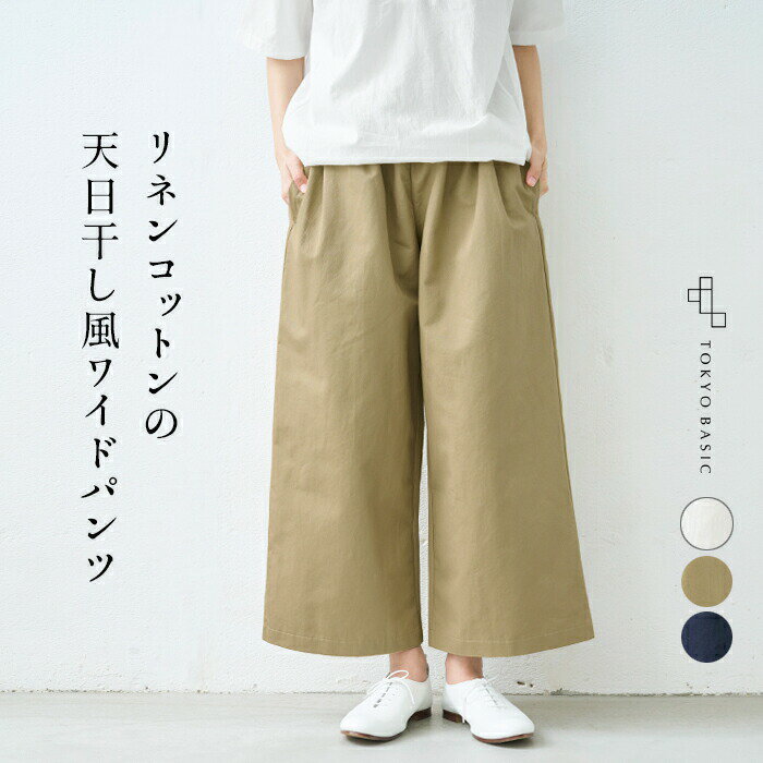 【新作】[ パンツ レディース ワイド 綿麻 リネンコットン ] リネン ＆ コットン カルゼ ワイドパンツ / 日本製 40代 50代 60代 30代 綿 麻 きれいめ ゆったり ウエストゴム 春物 春 夏 総ゴム 体型カバー すっきりのサムネイル
