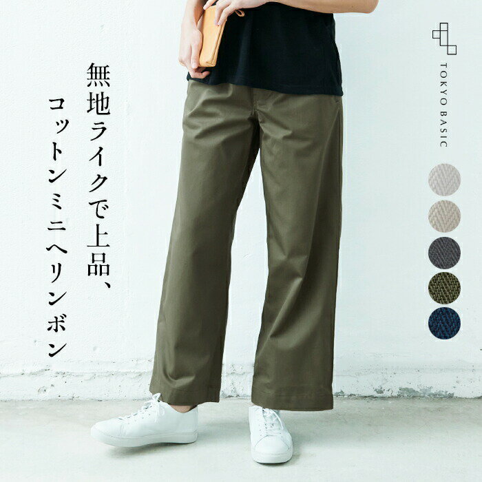 [ ワイドパンツ レディース きれいめ ] コットン100％ ミニヘリンボン ワイド パンツ / 日本製 40代 50代 60代 30代 女性 ウエストゴム コットン 綿 カジュアル 春 夏 ゆったり 上品 大人 S M Lのサムネイル