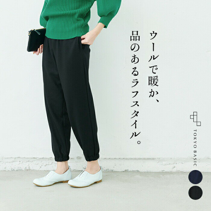 [ ジョガーパンツ レディース キレイめ 秋冬 ] 圧縮ウール100％ 裾ギャザー パンツ / 日本製 40代 50代 60代 30代 女性 ファッション ウエストゴム ウール100％ 毛100 暖かい ゆったり カジュアルのサムネイル