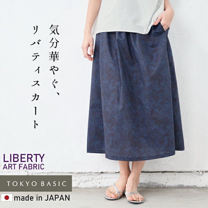 楽天市場】リバティ スカート（カラーネイビー）（スカート