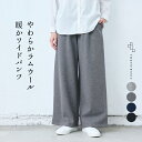 [ パンツ レディース ウール ] ラムウール 圧縮 ストレッチ ワイドパンツ / 日本製 40代 50代 60代 30代 女性 厚手 暖かい ウール混 着回し ウエストゴム ポケット付き 体型カバー ゆったり 無地 大人 秋冬