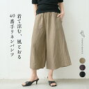 ガウチョ 七分丈 パンツ おしゃれ リネンパンツ 40番手 リネン100 麻100 春夏 軽い 涼しい やわらかい ナチュラル シンプル 天然繊維 ベージュ パープル ブラック 茶 紫 黒