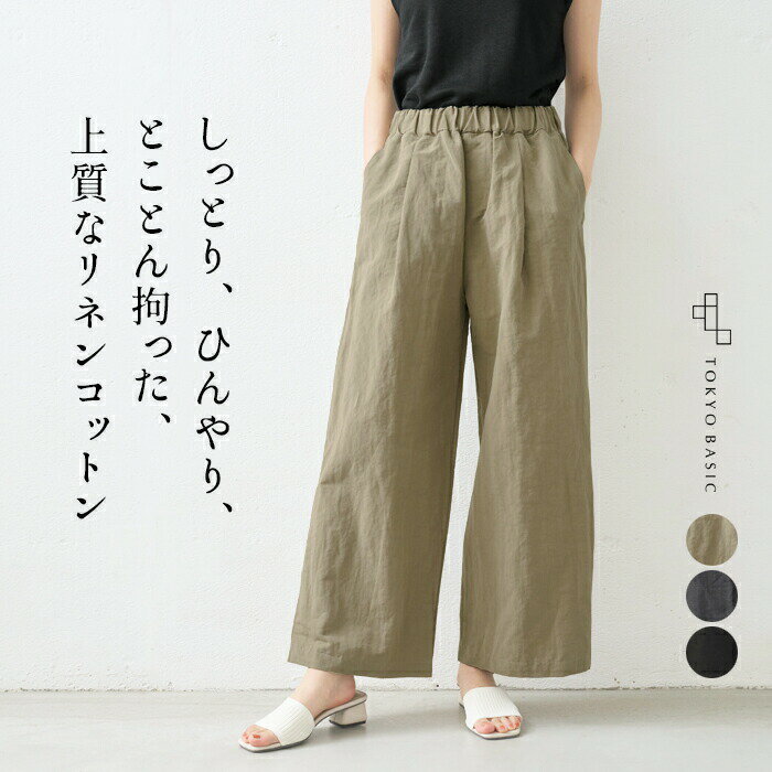 【新作】[ ワイド パンツ レディース リネンコットン 綿麻 ] リネン & コットン ソフトワッシャー タック ワイドパンツ / 日本製 40代 50代 60代 30代 女性 ファッション きれいめ 涼しい 夏 イージーパンツ 夏用 ウエストゴム 春夏 麻 綿 ポケット付き 薄手のサムネイル