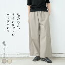 綿麻パンツ レディース ワイドパンツ ウエストゴム きれいめ ポケット付き おしゃれ 涼しい リネン 麻 春夏 コットン 綿 天然素材 生成 ベージュ グレー