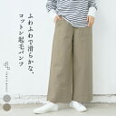 秋冬パンツ ワイドパンツ 秋冬用 起毛パンツ ベイカーワイド パンツ 綿100% 綿100 コットン100 LLサイズ ゆったり グレージュ ベージュ ライトグレー グレー 茶