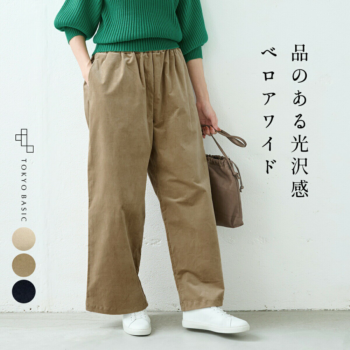 [ ワイドパンツ レディース きれいめ 秋冬 ] コットン ベロア ワイドパンツ / 日本製 40代
