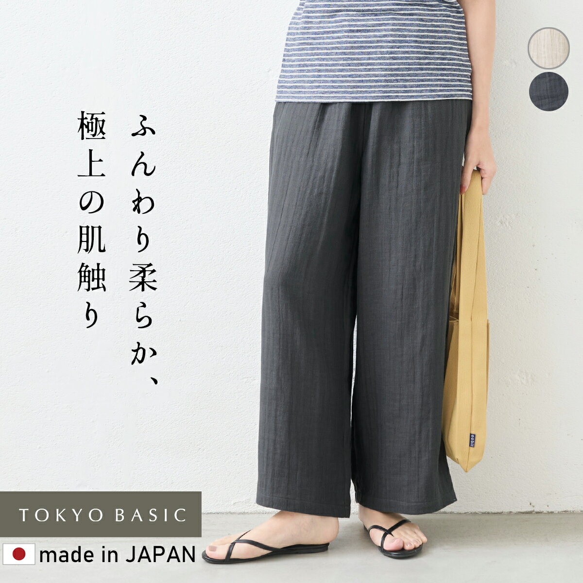 【新作】[ パンツ レディース ワイド 春夏 ] リネン ＆ コットン 接結 ワイドパンツ / 日本