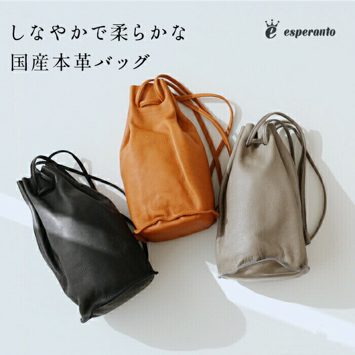 [ 本革 巾着バッグ 巾着ポーチ ] しなやかで柔らかい 巾着バッグ esperanto ESP-6560 / 日本製 国産本革 牛革 きんちゃく 丸底 30代 40代 50代 60代 女性 ミニバッグ レザー バケツ型 小さめ コンパクト エスペラント ギフト プレゼントのサムネイル