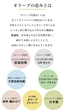 【500円クーポン配布〜29日9:59】オリーブの恵み フェイス&ネックカバー 日本製 / メール便可 就寝用マスク 洗える 大人用 UVカット UV対策 乾燥対策 保湿 潤いケア 日除け 肌に優しい コットン 綿 白鳥繊維 フェイスカバー 母の日 ギフト【不良品以外返品交換不可】
