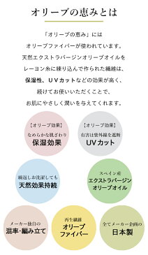 【500円クーポン配布〜29日9:59】オリーブの恵み フェイス＆ネックカバー 日本製 / メール便可 就寝用マスク 洗える 大人用 UVカット UV対策 乾燥対策 保湿 潤いケア 日除け 肌に優しい コットン 綿 白鳥繊維　フェイスカバー 母の日 ギフト【不良品以外返品交換不可】