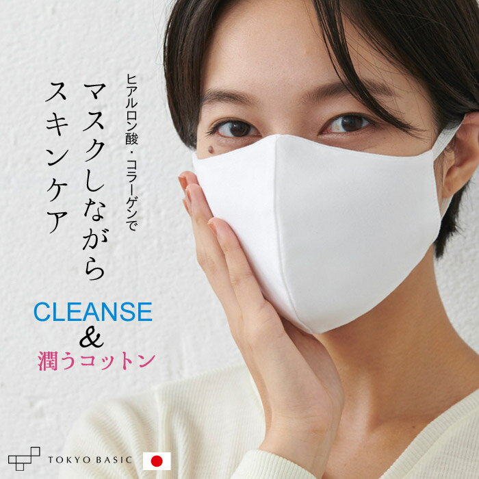 [ マスク 日本製 保湿 抗菌 抗ウイルス 美肌 ] クレンゼ × スキンケア マスク 大人用 / メール便可 ウイルス対策 オアシスロード 第一紡績 クラボウ うるおいマスク ヒアルロン酸 コラーゲン【不良品以外返品交換不可】のサムネイル