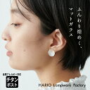 ハリオ ランプワークファクトリー イヤリング レディース [ イヤリング ピアス ガラス HARIO ] HARIO Lampwork Factry マユ イヤリング ピアス HAA-MY-002E HAA-MY-001P / 日本製 40代 50代 ハンドメイド アクセサリー フォーマル 卒業式 入学式 結婚式 チタン 金属アレルギー対応 樹脂 母の日 ギフト【不良品以外の返品交換不可】