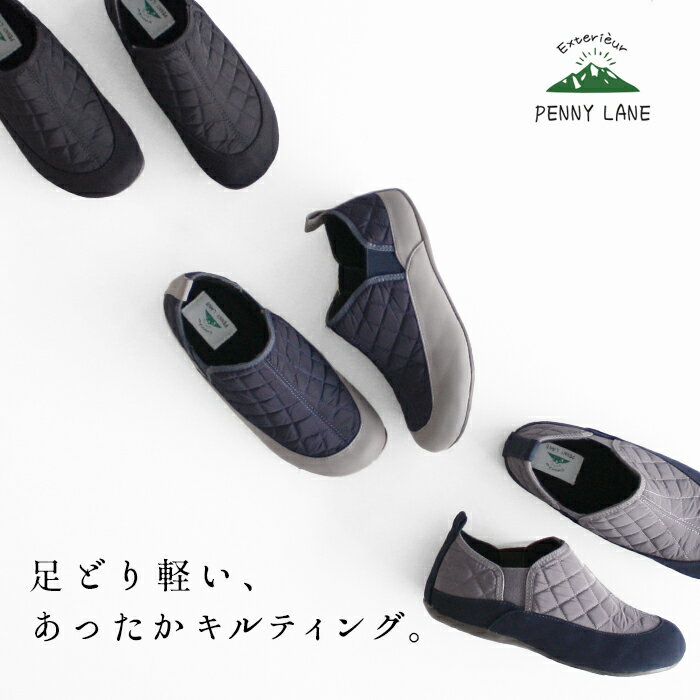 モックシューズ レディース ルームシューズ 冬 暖か キルティングシューズ PENNY LANE PL3193 / 40代 50代 60代 あたたかい 暖かい 3E キルト 中綿 スリッポン サイドゴア 柔らかい 軽い 軽量 キャンプ 室内 スリッパ 散歩