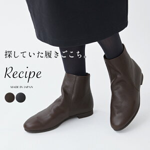 [ ショートブーツ レディース 歩きやすい ] 本革 かかとファスナー くしゅブーツ Recipe RP-511N / 日本製 40代 50代 60代 30代 女性 柔らかい 革靴 レシピ ブラック ブラウン 2E相当 疲れない 牛革