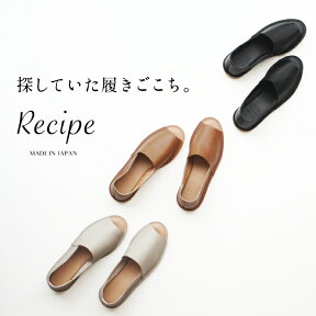 [ サンダル レディース ぺたんこ 歩きやすい ] 本革 Lカット オープントゥ シューズ Recipe RP-255 / 日本製 40代 50代 60代 30代 女性 スリッポン レザーサンダル レザーシューズ 夏 柔らかい 革靴 2E相当 牛革 フラットシューズ 歩きやすい 母の日 プレゼント ギフト