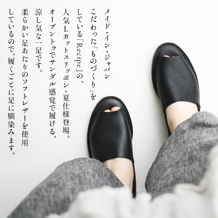 [ サンダル レディース ぺたんこ 歩きやすい ] 本革 Lカット オープントゥ シューズ Recipe RP-255 / 日本製 40代 50代 60代 スリッポン レザーサンダル レザーシューズ 夏 柔らかい 2E相当 牛革 フラットシューズ 歩きやすい レシピ靴 3