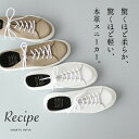 レザースニーカー レディース ローテクスニーカー 軽量 紐スニーカー Recipe RP-330 RP-335 / 日本製 40代 50代 60代 30代 レシピ 歩きやすい 疲れない 柔らかい 軽い レザーシューズ 革靴 2E相当 牛革 スニーカー 白 レディース グレージュ 母の日 プレゼント ギフト