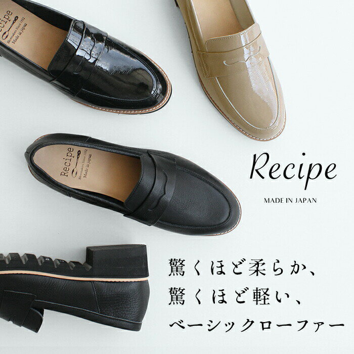 楽天TOKYO BASIC 　（東京ベーシック）[ ローファー レディース 40 代 50 代 革 痛く ない ] 柔らかな 本革 コインローファー Recipe RP-309 / 日本製 40代 50代 60代 大人 厚底 軽量 レザーシューズ 革靴 2E相当 牛革 歩きやすい フォーマル マニッシュ トラッド カジュアル オフィス レシピ