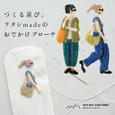  おでかけ ブローチ キット MIYUKI FACTORY / 日本製 女の子 大きめ 手作りキット アクセサリーキット おしゃれ ビーズ刺繍 初心者 ハンドメイド 贈り物 お祝い 