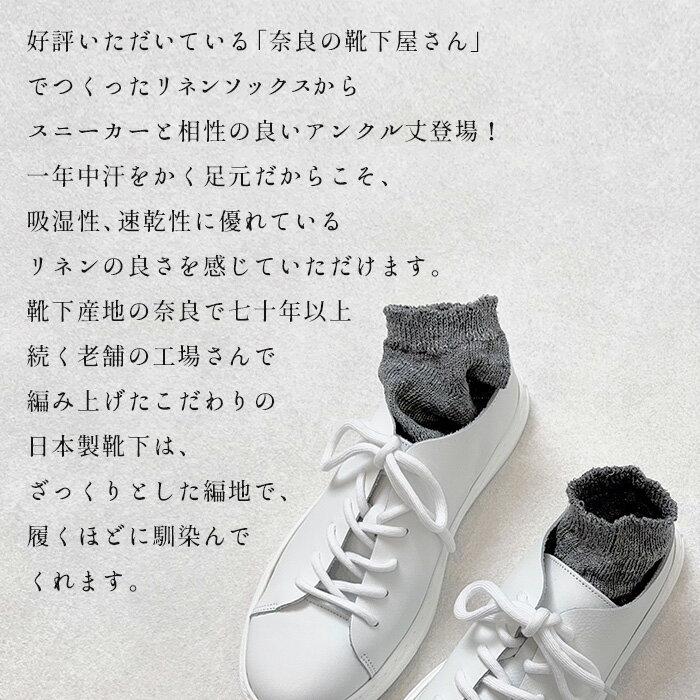 [ 日本製 靴下 ソックス レディース 夏 薄手 くるぶし ] 奈良の靴下屋さんの リネ...