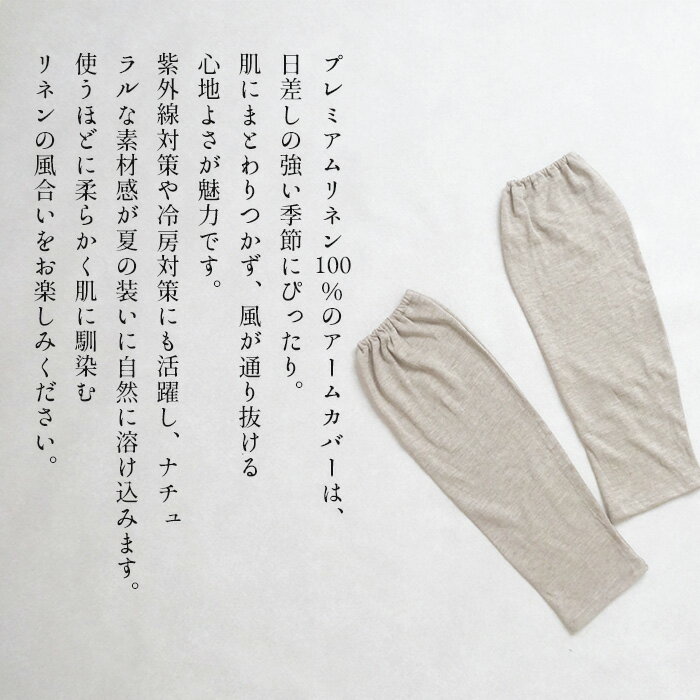 【新色追加】[ リネン アームカバー 100％ レディース ロング ] プレミアムリネン1...
