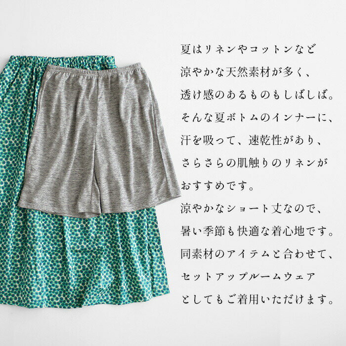 [ ペチパンツ ショート ペチコート パンツ 透けない ショート丈 ] プレミアム リネン100% ショート ぺチパンツ / 日本製 40代 50代 60代 ペチ ルームウェア インナーパンツ パジャマ 天然素材 麻 吸湿 速乾 抗菌 インナー ストレッチ 下着