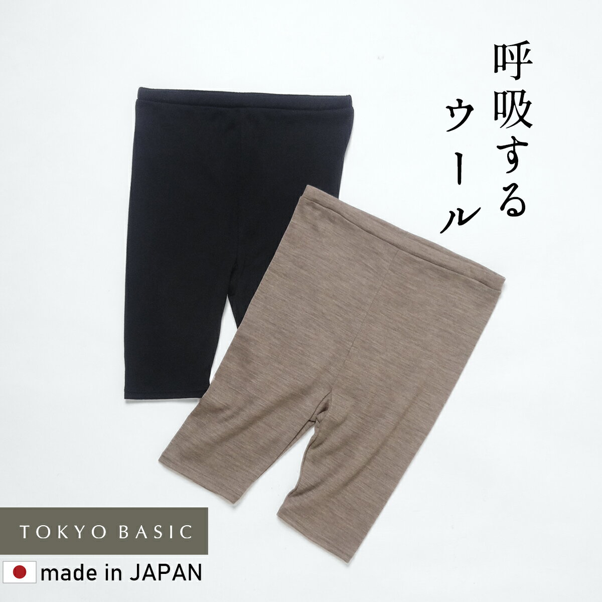 クーポン利用で10％OFF◆[ メリノウール インナー パンツ レディース 登山 ] 呼吸するウール フィットタイプ ぺチパンツ / 日本製 40代 50代 60代 マウントブレスウール ウール100% 毛100 股ずれ防止 インナーボトム 透け 防止 防寒 大きいサイズ【不良品以外返品交換不可】