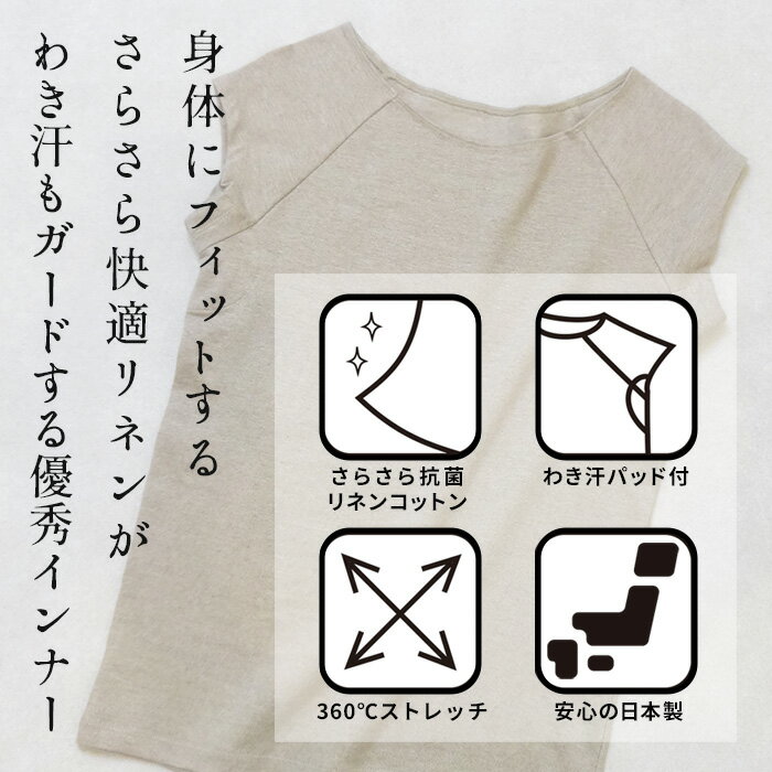 [ 汗取りインナー レディース tシャツ 脇汗 パッド付きインナー ] プレミアムリネ...