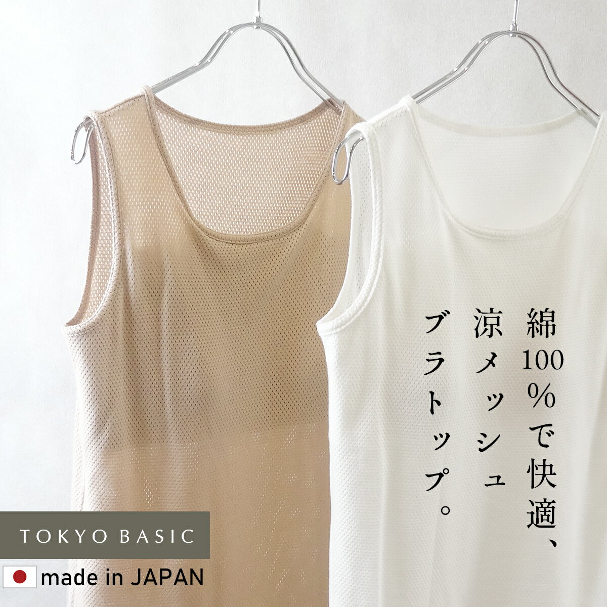 【新作】[ メッシュ タンクトップ 綿100 レディース 速乾 カップ付き ] コットン100% メ
