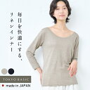 素肌に心地よいリネン100%。ネック広め・八分袖の重ね着専用インナー 日本製 インナーシャツ インナー レディース 長袖 速乾 生成り ベージュ 黒 ブラック M L
