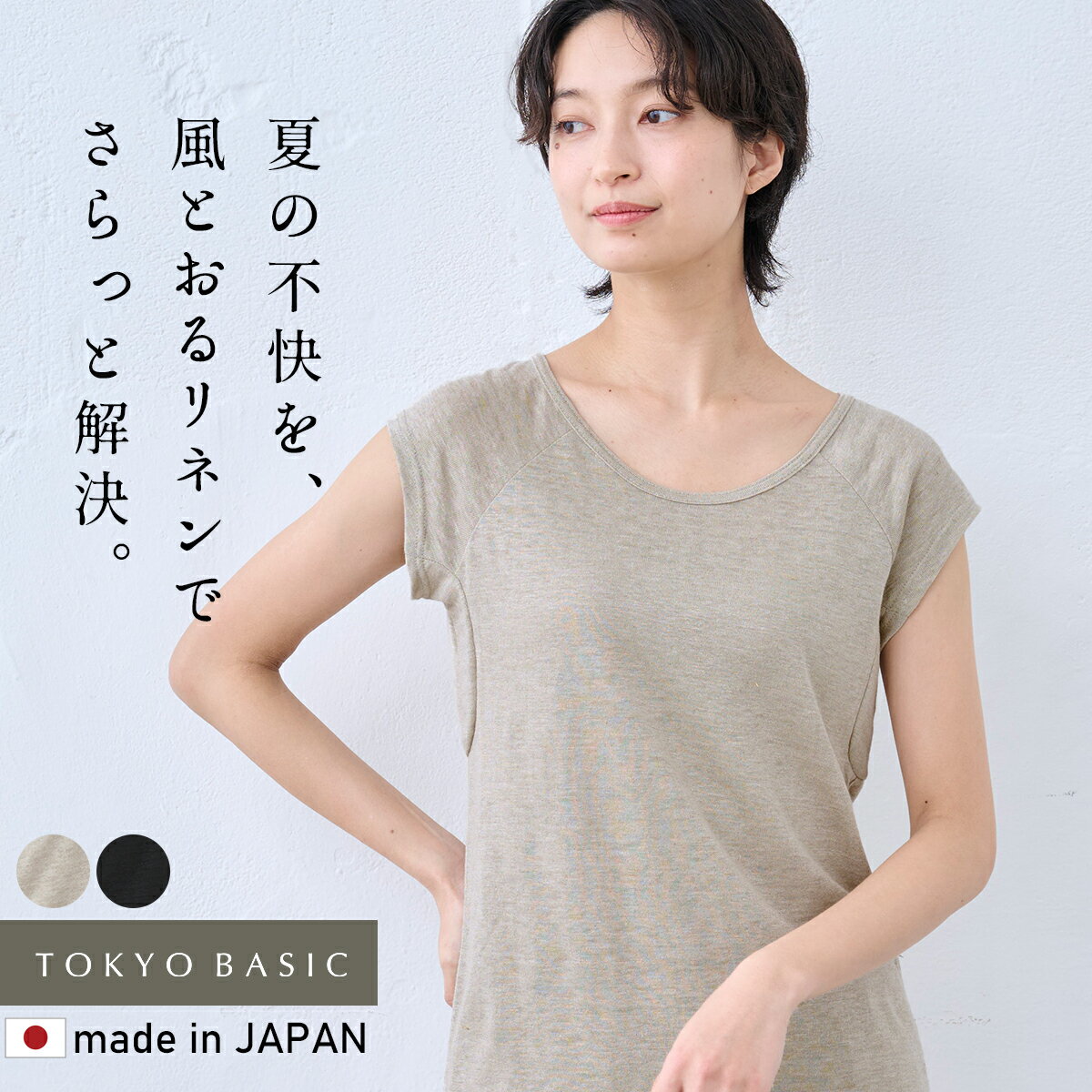 乐天商城 - 【新作】[ 脇汗 インナー 汗取りインナー レディース インナーシャツ 汗 薄手 春 夏 ] プレミアムリネン100% フレンチスリーブ 日本製 40代 50代 60代 脇汗対策 汗染み防止 吸汗 速乾 パッド付き 暑さ対策 猛暑 脇汗ガード 背中 肌着 アンダーウェア 下着 汗ジミ 汗とり