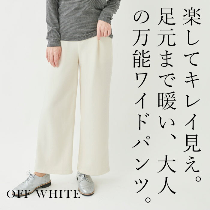 [ ストレッチ パンツ 防寒 暖かい レディース ] HOMARE FUKU クロスサーモ 万能 タック ワイドパンツ / 日本製 50代 60代 70代 女性 ミセス ツイル セミワイド 品カジ ゆったり 春 秋 冬 旅行 お出かけ 散歩