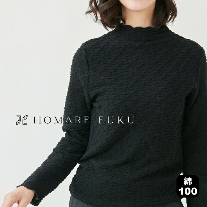 [ レディース きれいめ トップス 60代 50代 ] HOMARE FUKU アコーディオンニット ボトルネック プルオーバー / 日本製 70代 女性 ミセスファッション エレガント コットン100％ モックネック タートル 綿100% 無地のサムネイル