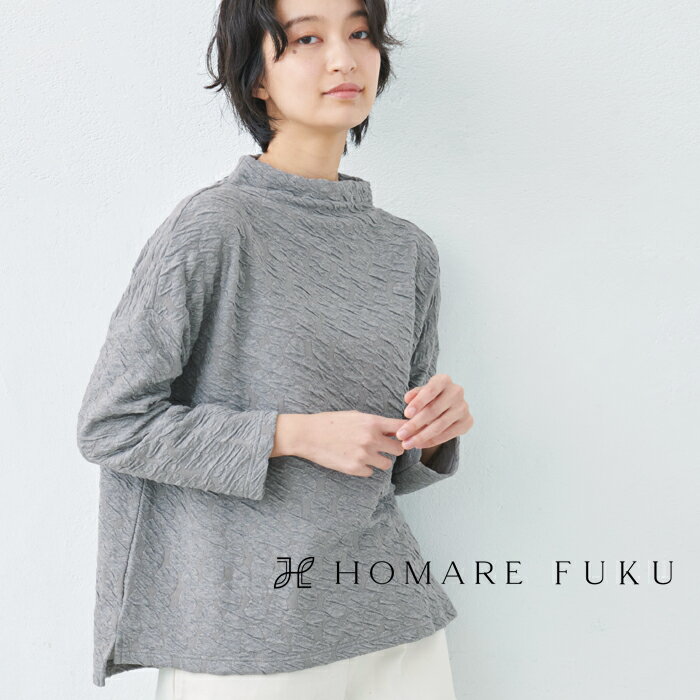  HOMARE FUKU ブリスター ジャガード ボトルネック プルオーバー / 日本製 70代 女性 ファッション ミセスファッション ハイネック カジュアル ゆったり ナチュラル 母の日 プレゼント ギフト