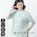 [ Tシャツ 半袖 レディース ゆったり ] HOMARE FUKU コットン100% 5分袖 ゆったり プルオーバー / 日本製 70代 60代 50代 ミセス 春 夏 綿100％ 無地 きれいめ 涼しい 綿 コットン 汗じみ 防止 吸水速乾 接触冷感 白 その1