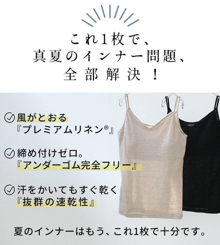 [ アンダーゴムなし 締め付けゼロ ] プレミアム リネン100% カップ付キャミソール ...