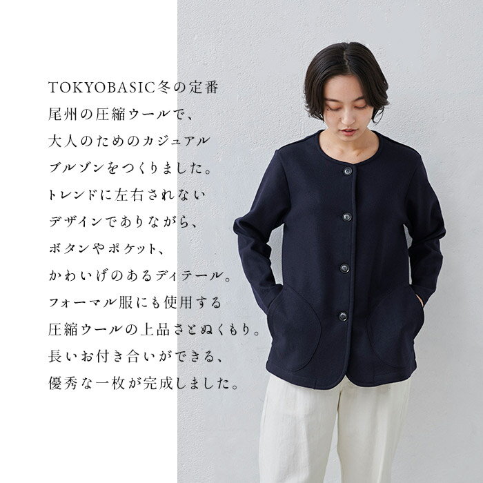 [ ノーカラージャケット ブルゾン レディース ]圧縮ウール100% クルーネック ブルゾン / 日本製 40代 50代 60代 30代 女性 ファッション ストレッチ ニット ウール 圧縮 ニット