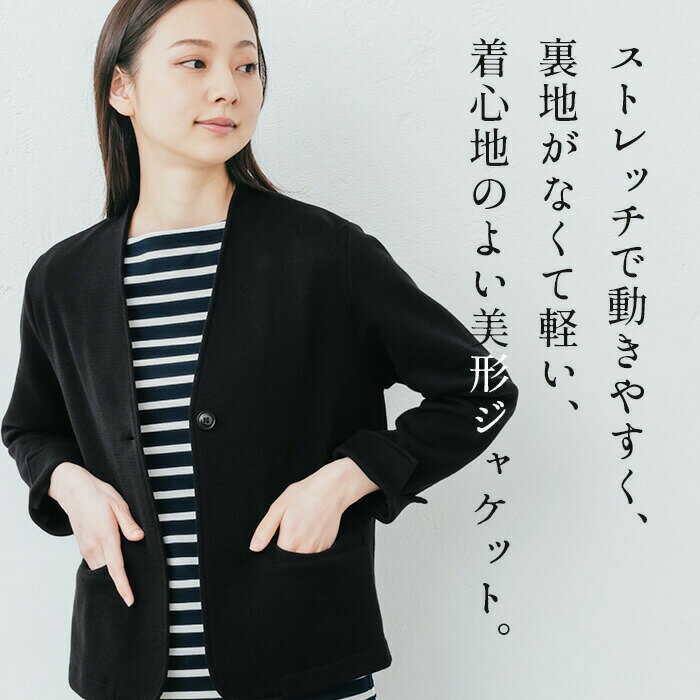 【スーパーSALE 33%OFF】[ ジャケット レディース 卒業式 入学式 母 フォーマル ] 360度 ストレッチ ノーカラー ジャケット / 日本製 40代 50代 60代 30代 女性 ファッション 毛 暖か 冬 秋 春 オフィス 通勤 結婚式 参観日{{不良品以外返品交換不可}} 2