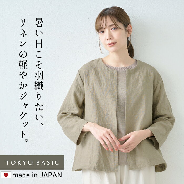 楽天市場】ノーカラージャケット レディース（カラーベージュ・素材