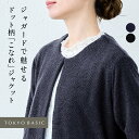 ノーカラージャケット フォーマル レディース 手洗い可能 洗える キレイめ ウール混 暖かい 通勤 仕事 結婚式 顔合わせ ママ会 学校行事 七五三 母 ママ 秋冬 ネイビー ブラック