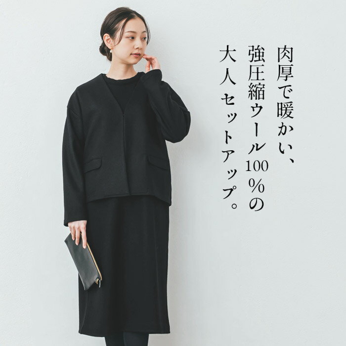 [ 日本製 卒業式 ママ オシャレ ワンピース 50代 40代 ] 強圧縮 ウール100％ ジャケット + ワンピース 2点セット / ママスーツ 入学式 セットアップ スーツ レディース フォーマル スーツ 母 体型カバー セレモニースーツ