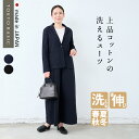 洗える パンツスーツ 綿100% セットアップ ストレッチ 黒 ブラック 紺 ネイビー 礼服 法事 結婚式 冠婚葬祭 ママスーツ 学校行事 参観日 七五三 ママ会 接触冷感 大きいサイズ