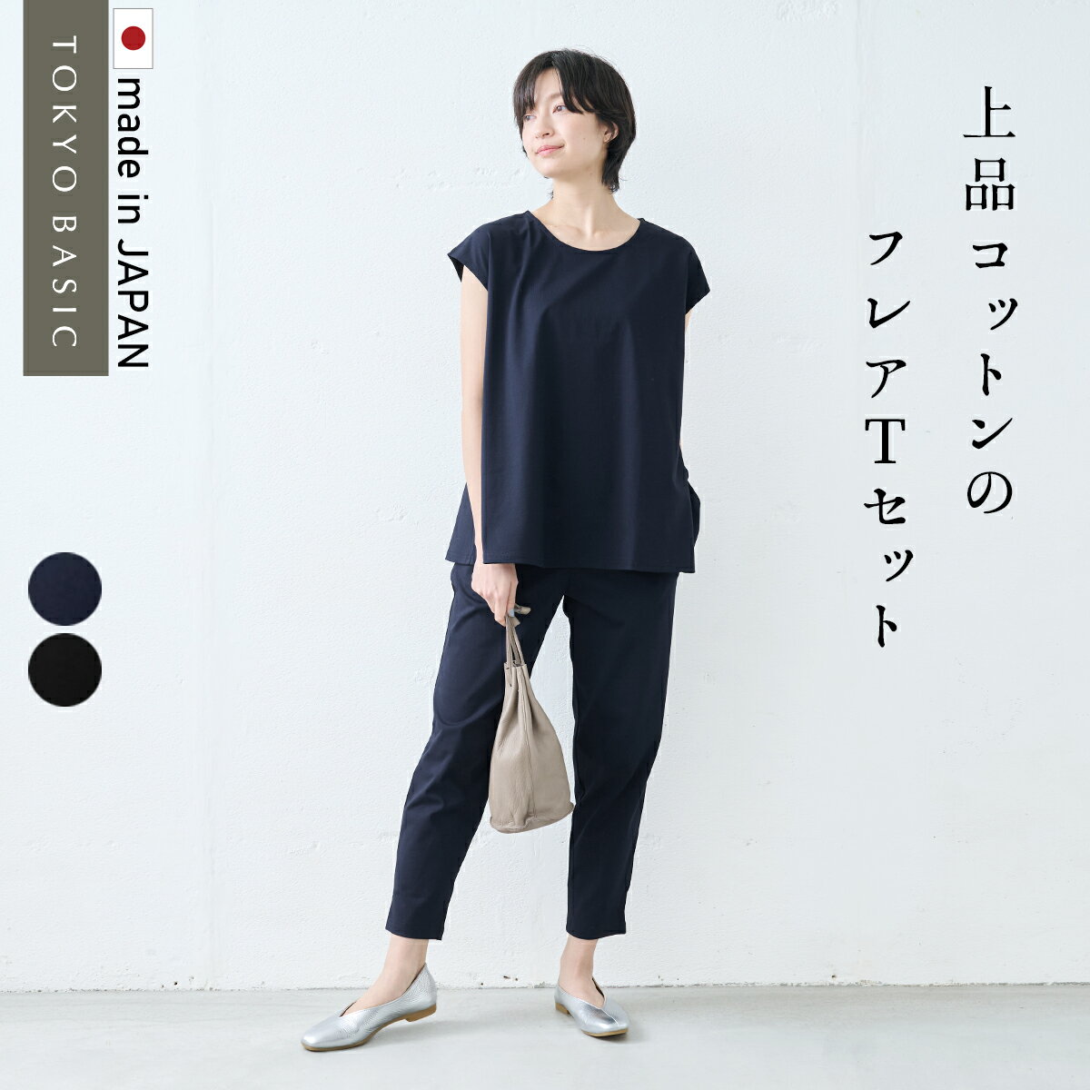 [ 接触冷感 セットアップ レディース カジュアル 夏 ] 強撚糸 コットン100％ フレア Tシャ