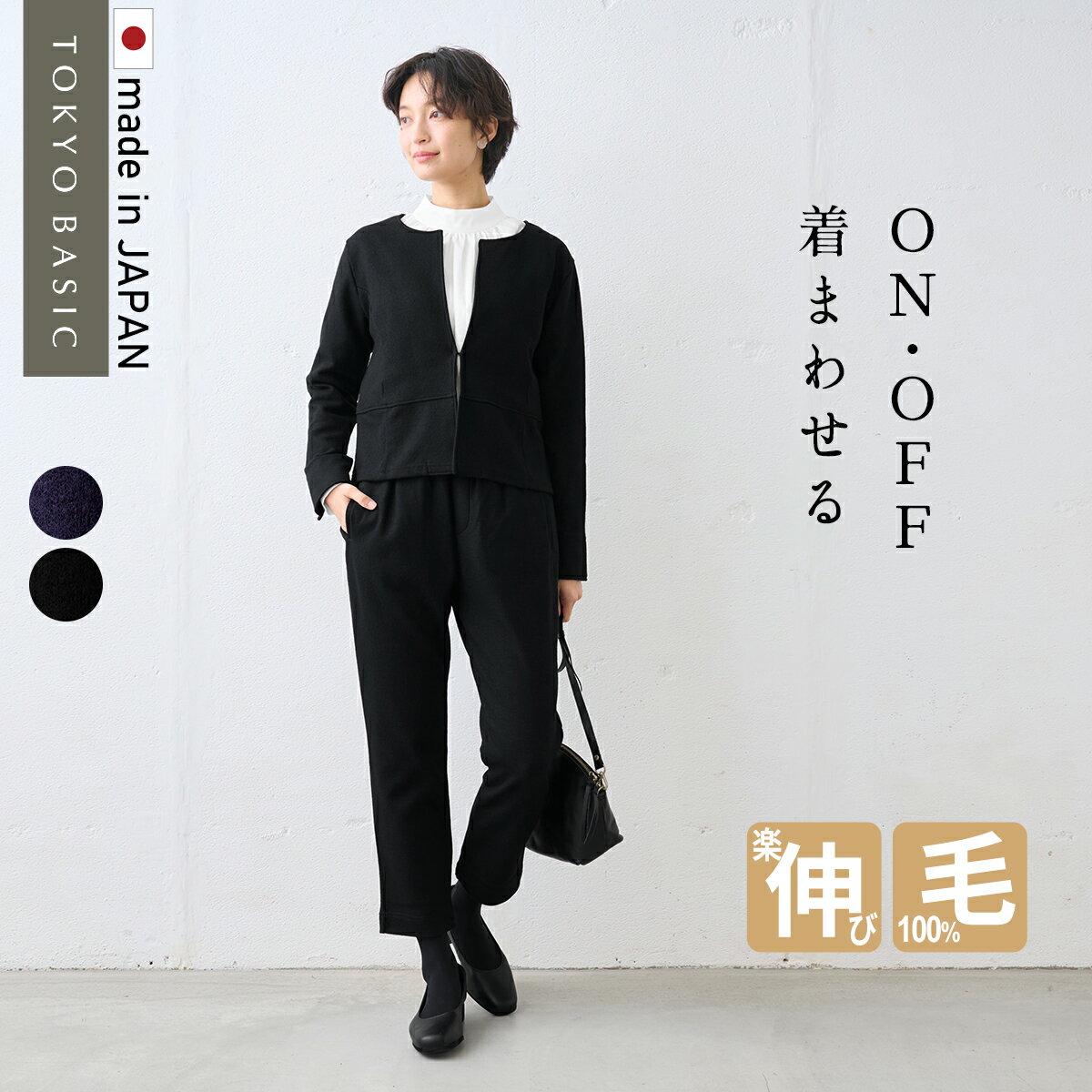 【新作】[ 日本製 フォーマル セットアップ 卒業式 ママスーツ 50代 40代 ] 圧縮 ウール100% ノーカラージャケット + アンクルパンツ 2点セット / ウール ジャケット パンツ 上下セット レディース 暖か 秋冬 大人 入学式 セレモニー 式典 オフィス 通勤 仕事 体型カバー